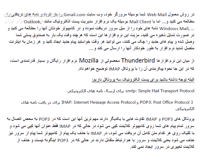 دانلود Gmail در کامپیوتر شما با Thunderbird - دانلود کتاب جیمیل در کامپیوتر شما با تندروید - سافت گذر