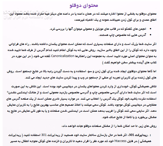 دانلود آموزش گوگل برای وبمسترها - دانلود کتاب آشنایی با گوگل برای مدیران و وبمسترها - سافت گذر