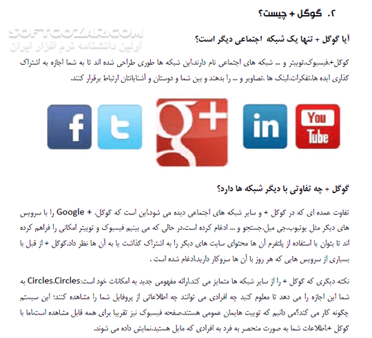 دانلود راهنمای Google + - دانلود کتاب راهنمای گوگل پلاس - سافت گذر
