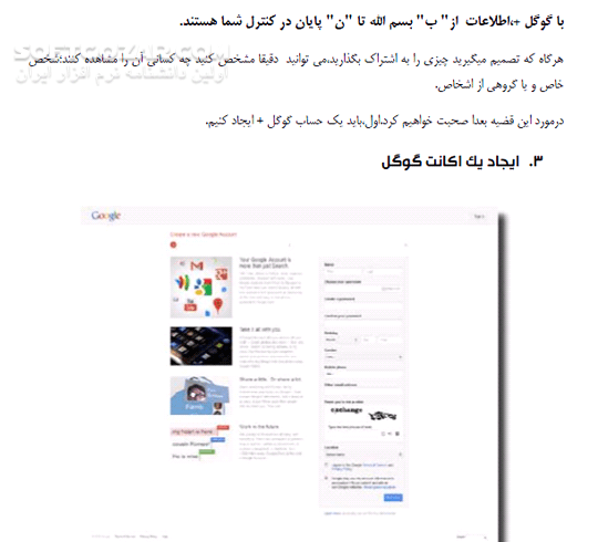 دانلود راهنمای Google + - دانلود کتاب راهنمای گوگل پلاس - سافت گذر