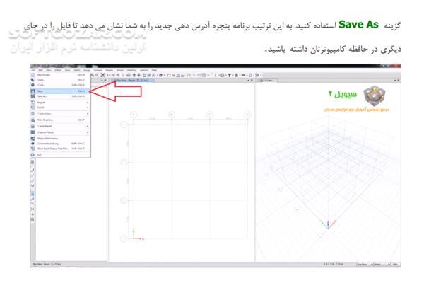 دانلود حکمرانی در قلمرو ETABS - دانلود کتاب آموزش ایتبس - سافت گذر
