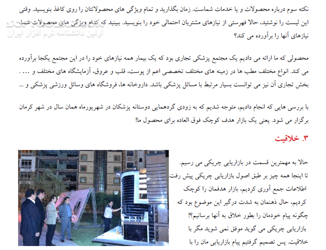 دانلود بازاریابی چریکی - دانلود کتاب فتح ذهن مشتری با بازاریابی خلاق - سافت گذر