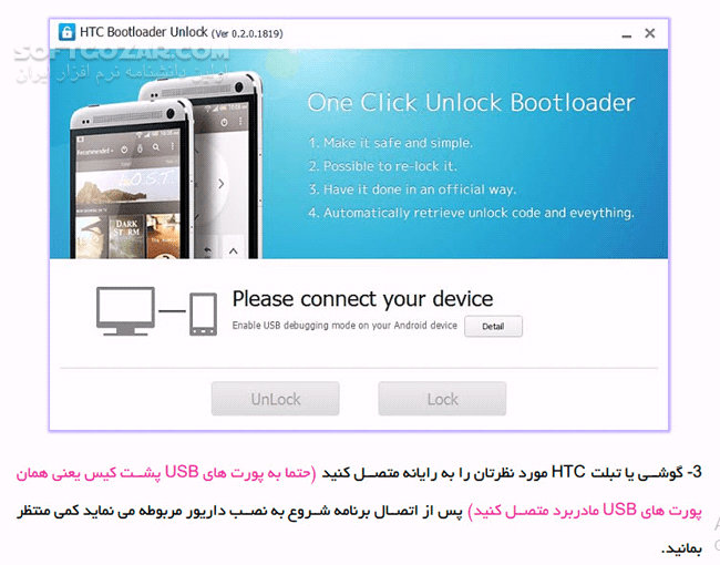 دانلود آشنایی با روت و بوت کردن گوشی و تبلت های HTC - نسخه 3 - دانلود کتاب آموزش روت و بوت کردن گوشی اچ تی سی - سافت گذر