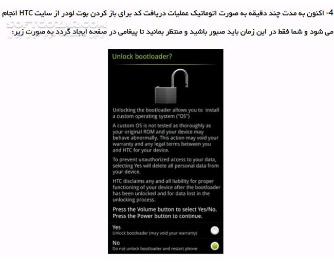 دانلود آشنایی با روت و بوت کردن گوشی و تبلت های HTC - نسخه 3 - دانلود کتاب آموزش روت و بوت کردن گوشی اچ تی سی - سافت گذر