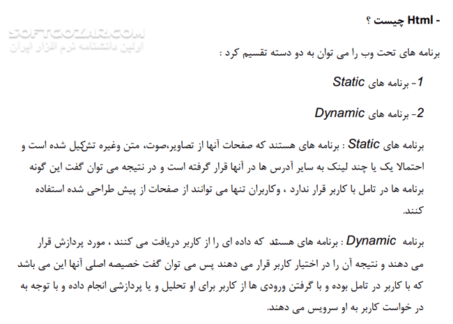 دانلود مقدمه ای بر برنامه نویسی وب - دانلود کتاب برنامه نویسی وب - سافت گذر