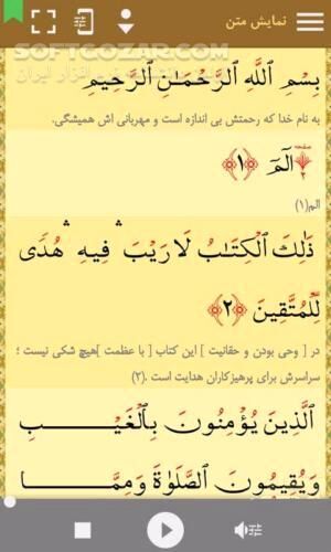 دانلود قرآن صوتی حبل المتین نسخه 5.0.5 برای اندروید 2.2+ - دانلود نرم افزار قرآنی حبل المتین اندروید برای اندروید - سافت گذر