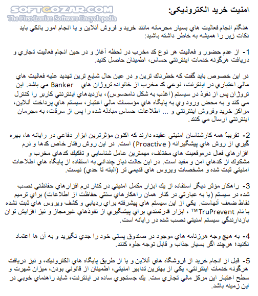 دانلود هک و روشهای مقابله با آن - دانلود کتاب روشهای کاربردی مقابله با هک شدن - سافت گذر