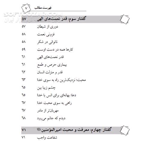 دانلود حدیث دوست - دانلود کتاب گفتار معنوی - سافت گذر