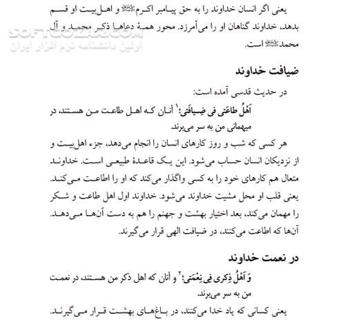 دانلود حدیث دوست - دانلود کتاب گفتار معنوی - سافت گذر