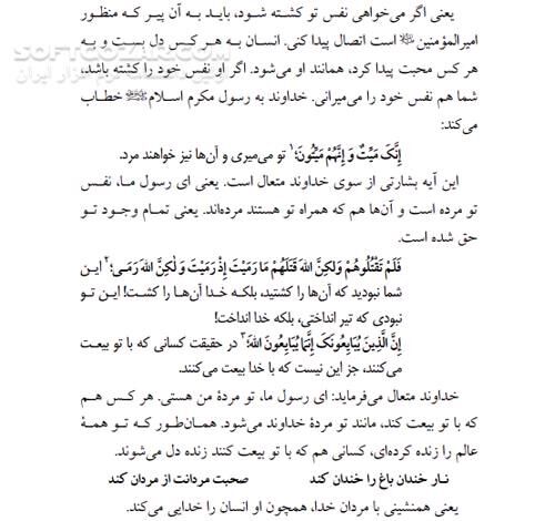 دانلود حدیث دوست - دانلود کتاب گفتار معنوی - سافت گذر