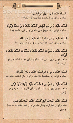 دانلود Haghol Haghigh for Android - دانلود زندگی نامه، احادیث، سخنان، حکایات، درباره حضرت امام حسن مجتبی -علیه السلام- برای اندروید - سافت گذر