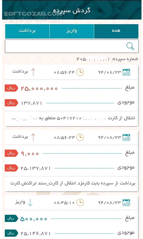 دانلود همراه بانک قرض الحسنه رسالت 12.3.1 برای اندروید - دانلود همراه بانک رسالت برای اندروید - سافت گذر