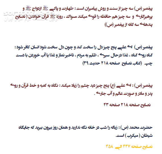 دانلود پندها و نکته‌هایی از زبان معصومین (علیهم السلام) - دانلود کتاب پندهای بهداشت و سلامت از زبان معصومین (علیهم السلام) - سافت گذر