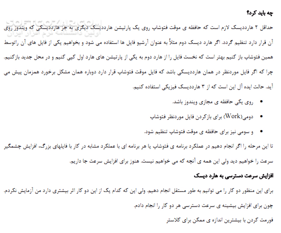 دانلود آموزش سرعت بخشیدن به برنامه های سنگین - دانلود کتاب افزایش سرعت اجرا در برنامه هایی که با فایل های حجیم سرو کار دارند - سافت گذر