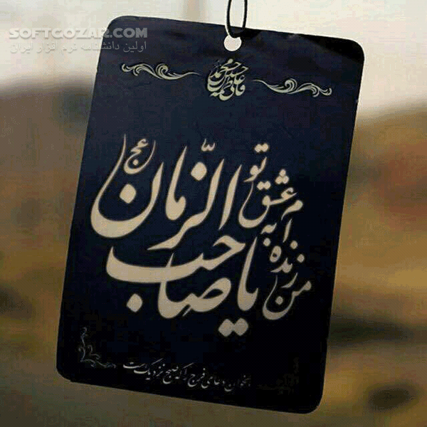 دانلود نواهنگ شنیدنی حجت الاسلام معاونیان با موضوع حلم امام زمان (عج) - دانلود نواهنگ - سافت گذر