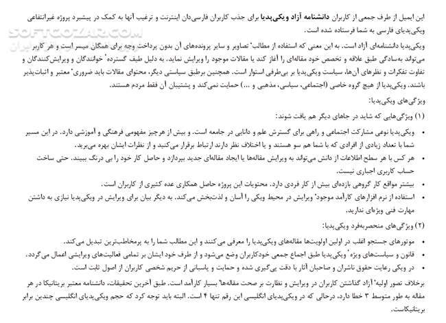 دانلود خودآموز ویکی پدیا - دانلود کتاب آموزش ویکی پدیا - سافت گذر