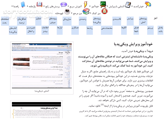 دانلود خودآموز ویکی پدیا - دانلود کتاب آموزش ویکی پدیا - سافت گذر