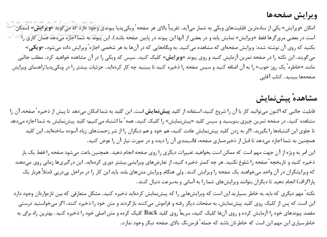 دانلود خودآموز ویکی پدیا - دانلود کتاب آموزش ویکی پدیا - سافت گذر