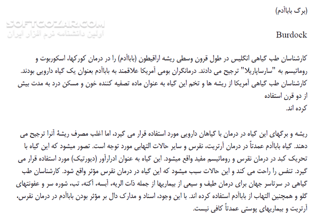 دانلود گیاهان دارویی - دانلود کتاب آشنایی با انواع گیاهان دارویی طریقه و نوع مصرف - سافت گذر