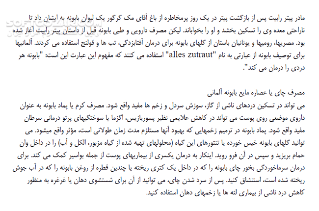 دانلود گیاهان دارویی - دانلود کتاب آشنایی با انواع گیاهان دارویی طریقه و نوع مصرف - سافت گذر