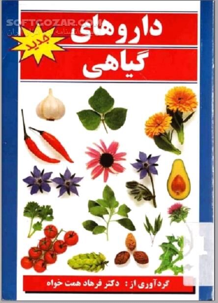 دانلود یادگیری طب سنتی - دانلود کتاب خواص گیاهان دارویی - سافت گذر