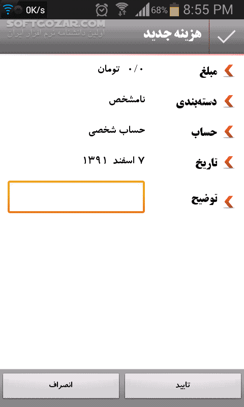 دانلود Hesabdar 1.3.15 for Android - دانلود مدیریت هزینه ها با استفاده از برنامه حسابدار برای اندروید - سافت گذر