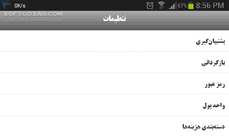 دانلود Hesabdar 1.3.15 for Android - دانلود مدیریت هزینه ها با استفاده از برنامه حسابدار برای اندروید - سافت گذر