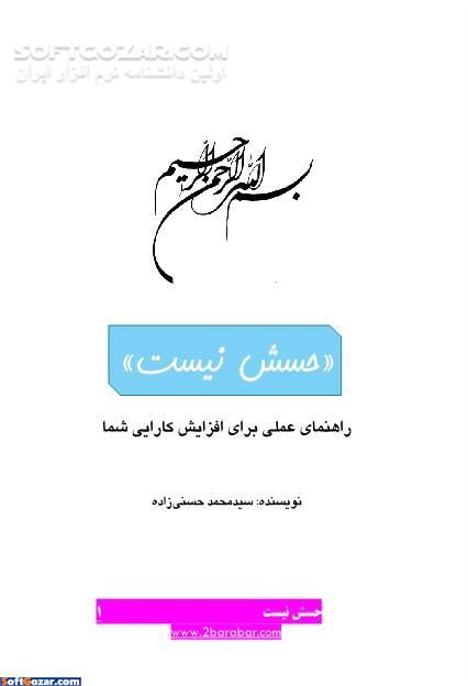 دانلود حسش نیست - دانلود کتاب راهنمای عملی برای افزایش کارایی شما - سافت گذر