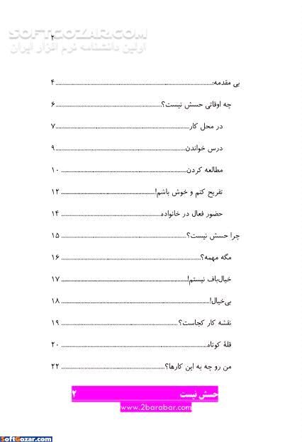دانلود حسش نیست - دانلود کتاب راهنمای عملی برای افزایش کارایی شما - سافت گذر