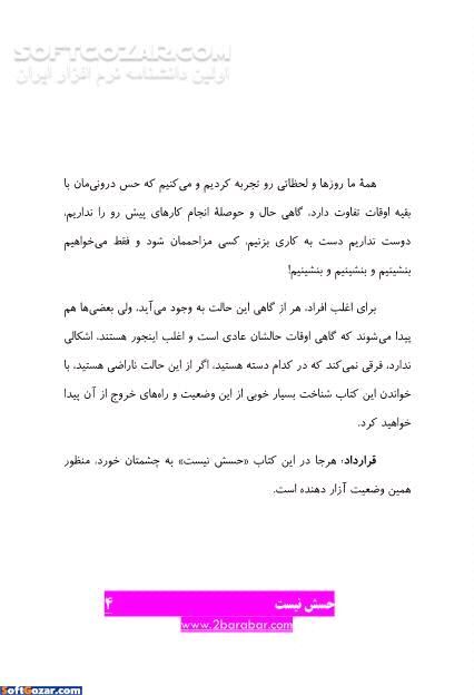 دانلود حسش نیست - دانلود کتاب راهنمای عملی برای افزایش کارایی شما - سافت گذر