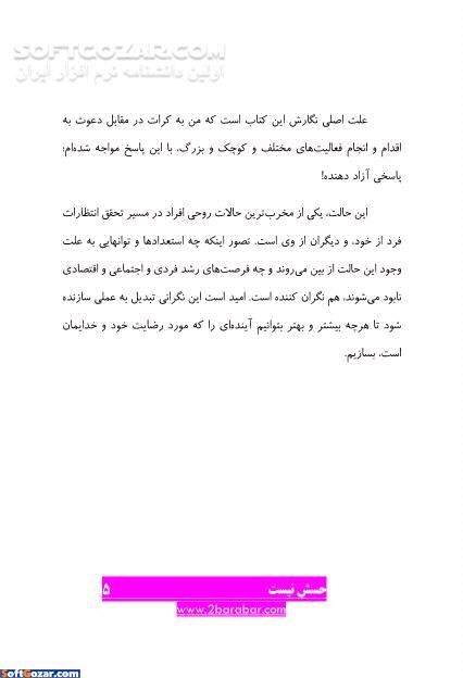 دانلود حسش نیست - دانلود کتاب راهنمای عملی برای افزایش کارایی شما - سافت گذر