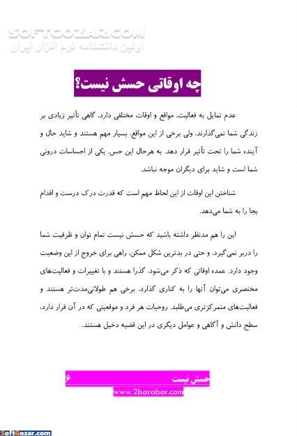 دانلود حسش نیست - دانلود کتاب راهنمای عملی برای افزایش کارایی شما - سافت گذر