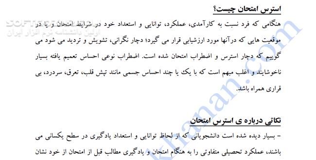 دانلود چگونه استرس امتحانات را کنترل کنیم؟ - دانلود کتاب چگونه استرس را کنترل کنم - سافت گذر