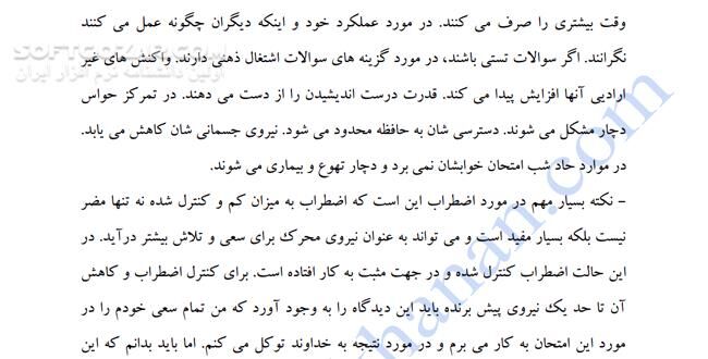 دانلود چگونه استرس امتحانات را کنترل کنیم؟ - دانلود کتاب چگونه استرس را کنترل کنم - سافت گذر