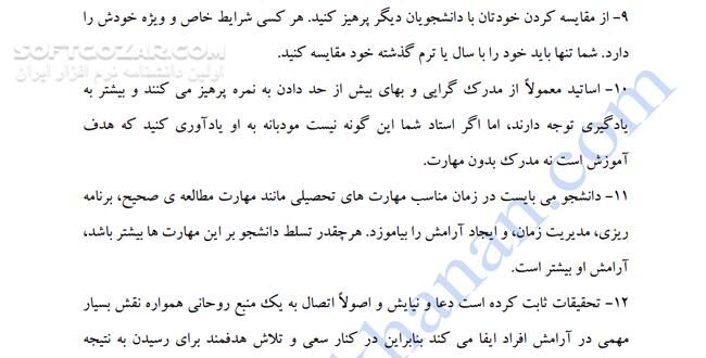 دانلود چگونه استرس امتحانات را کنترل کنیم؟ - دانلود کتاب چگونه استرس را کنترل کنم - سافت گذر