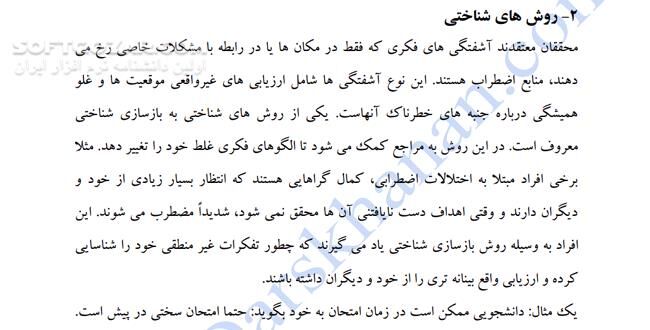 دانلود چگونه استرس امتحانات را کنترل کنیم؟ - دانلود کتاب چگونه استرس را کنترل کنم - سافت گذر