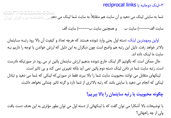 دانلود ارزش لینک چگونه تعیین می شود - دانلود کتاب چگونه لینک بدهیم تا رتبه بالائی در اینترنت داشته باشیم؟ - سافت گذر