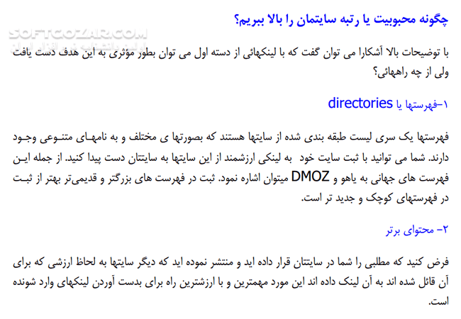 دانلود ارزش لینک چگونه تعیین می شود - دانلود کتاب چگونه لینک بدهیم تا رتبه بالائی در اینترنت داشته باشیم؟ - سافت گذر