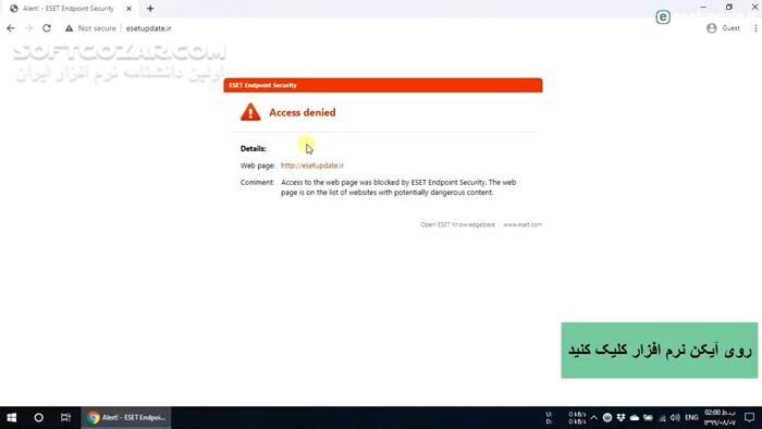 دانلود ویدئوی آموزش سریع روش حل مشکل باز نشدن سایت سافت‌گذر  به دلیل بلاک شدن توسط ESET - دانلود آموزش نحوه قرار دادن سایت در لیست سفید آنتی‌ویروس ESET - سافت گذر