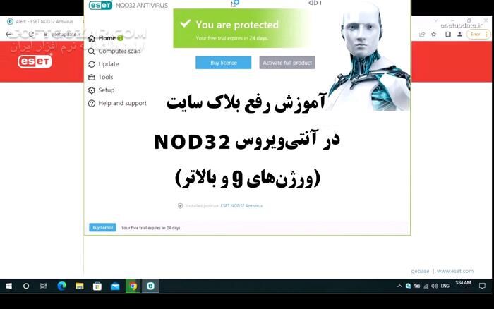 دانلود آموزش تصویری رفع بلاک سایت بروزرسانی آنتی‌ویروس نود32، در آنتی‌ویروس ESET NOD32 ورژن‌های 9 و بالاتر - دانلود آموزش رفع بلاک سایت در آنتی ویروس نود 32 - سافت گذر