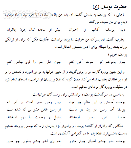 دانلود سرگذشت بشر - دانلود کتاب سرگذشت بشر و داستانهای قرآنی - سافت گذر