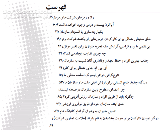 دانلود کتاب آموزشی کنفرانس توسعه منابع انسانی - دانلود کتاب سی و پنجمین همایش بین المللی منابع انسانی - سافت گذر