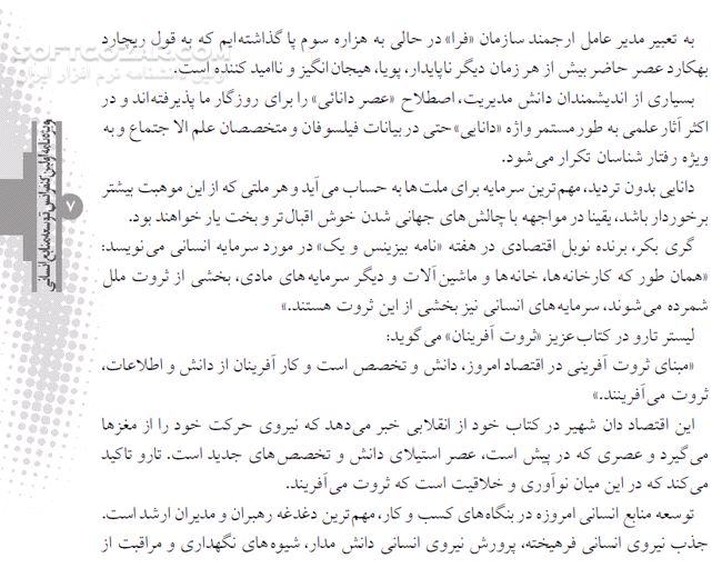 دانلود کتاب آموزشی کنفرانس توسعه منابع انسانی - دانلود کتاب سی و پنجمین همایش بین المللی منابع انسانی - سافت گذر