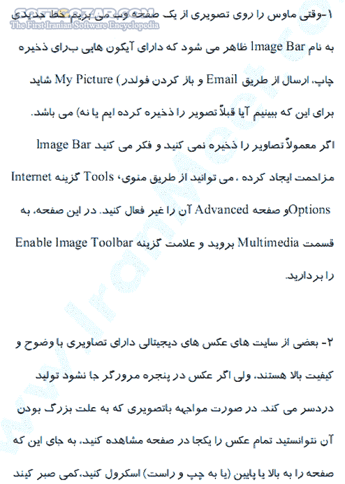 دانلود استفاده بهتر و بهینه از اینترنت اکسپلورر - دانلود کتاب 149 روش برای استفاده بهتر از Internet Explorer - سافت گذر