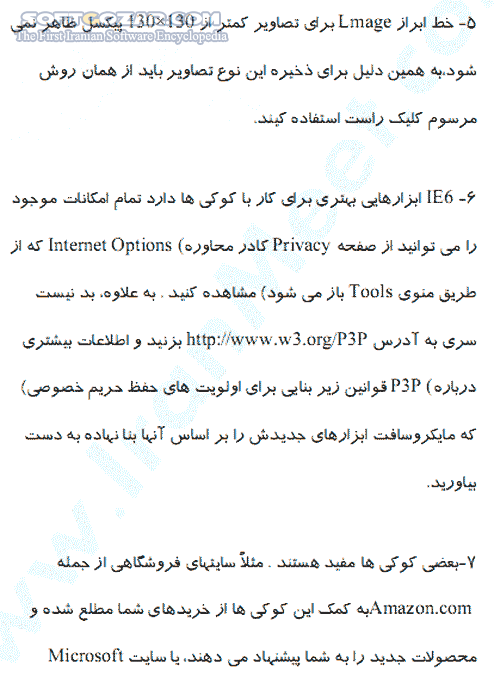 دانلود استفاده بهتر و بهینه از اینترنت اکسپلورر - دانلود کتاب 149 روش برای استفاده بهتر از Internet Explorer - سافت گذر