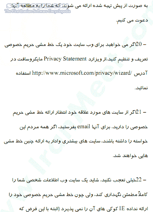 دانلود استفاده بهتر و بهینه از اینترنت اکسپلورر - دانلود کتاب 149 روش برای استفاده بهتر از Internet Explorer - سافت گذر
