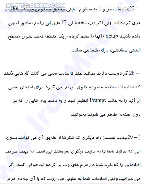 دانلود استفاده بهتر و بهینه از اینترنت اکسپلورر - دانلود کتاب 149 روش برای استفاده بهتر از Internet Explorer - سافت گذر
