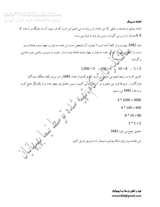 دانلود آموزش IPV6 - دانلود کتاب آموزش جامع و کاربردی پروتکل IPV6 - سافت گذر