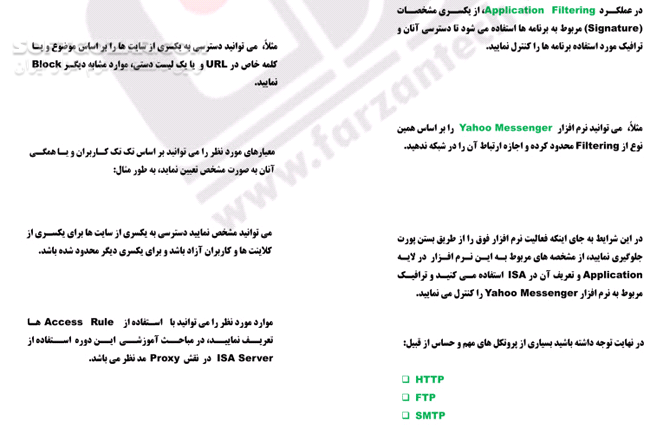 دانلود آموزش نرم افزار ISA Server 2006 - دانلود کتاب آموزش آیزا سرور 2006 - سافت گذر