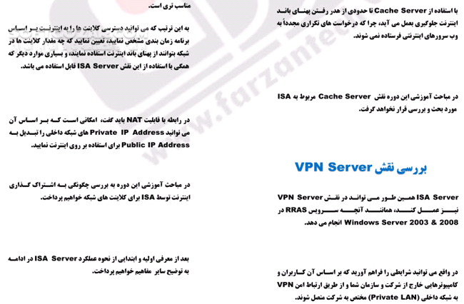 دانلود آموزش نرم افزار ISA Server 2006 - دانلود کتاب آموزش آیزا سرور 2006 - سافت گذر
